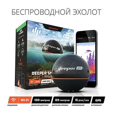 Купить Deeper Smart Sonar PRO (Wi-fi) в каталоге интернет магазина Наблюдалка.ру по выгодной цене с доставкой, отзывы, фотографии, описание, характеристики